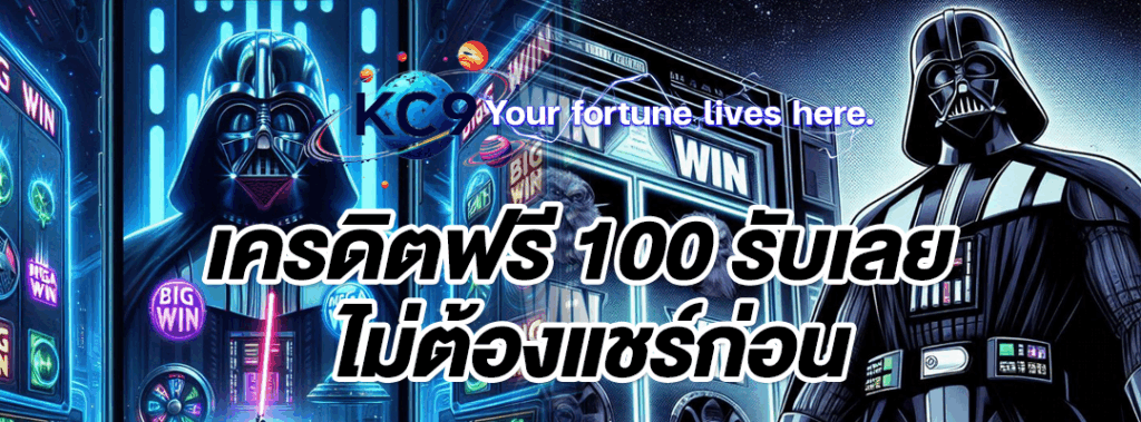 เว็บสล็อตเครดิตฟรี 100 ไม่ต้องแชร์