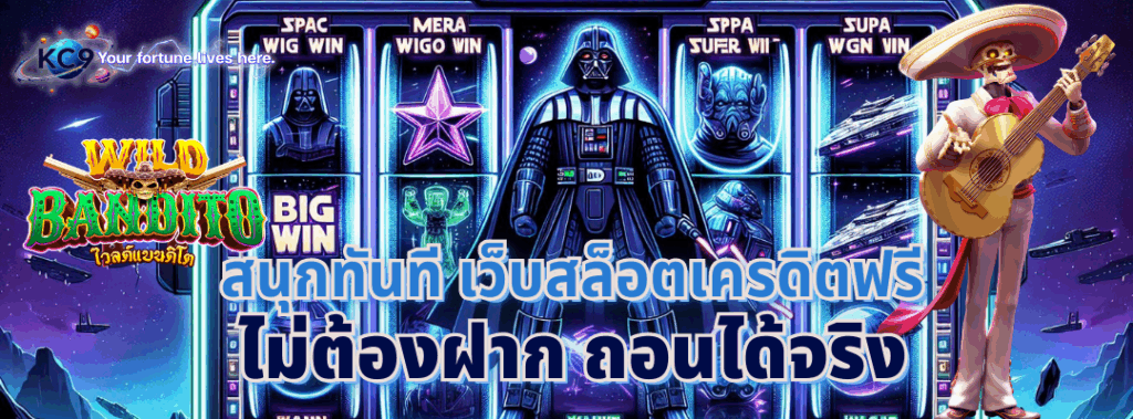 เว็บสล็อตเครดิตฟรี ไม่ต้องฝาก