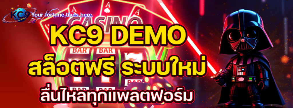 KC9 demo สล็อตฟรี