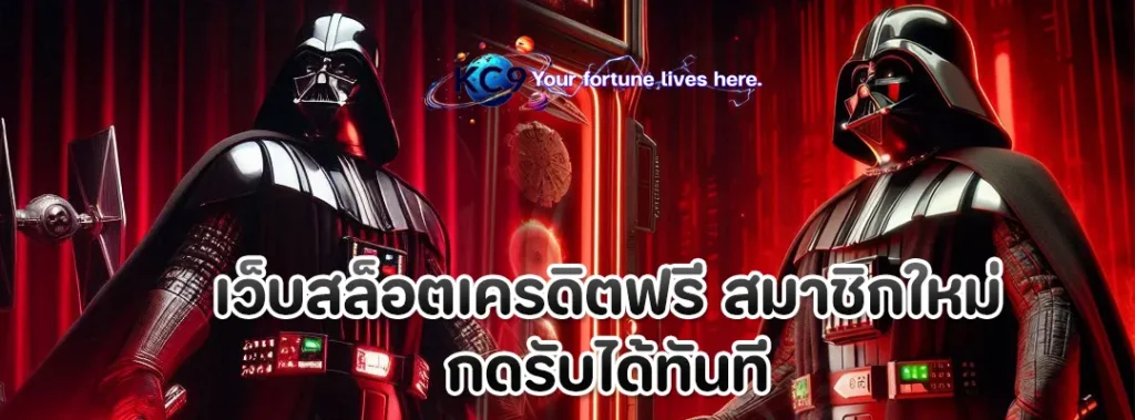เว็บสล็อตเครดิตฟรี สมาชิกใหม่
