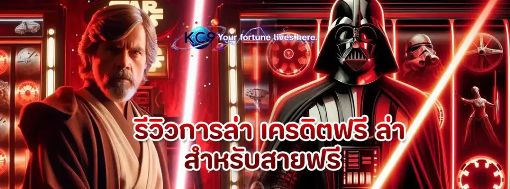 เครดิตฟรี ล่า