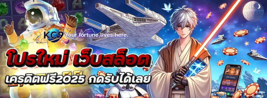 เว็บสล็อตเครดิตฟรี2025