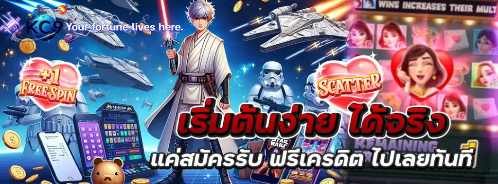 ฟรีเครดิต