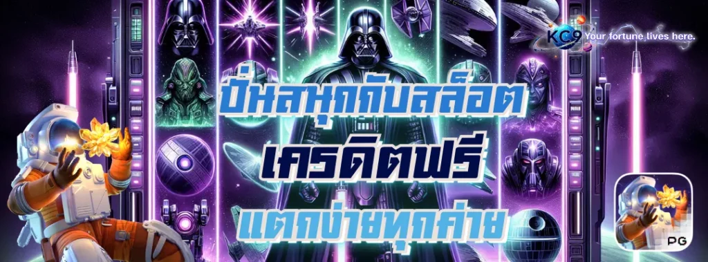 สล็อต เครดิตฟรี